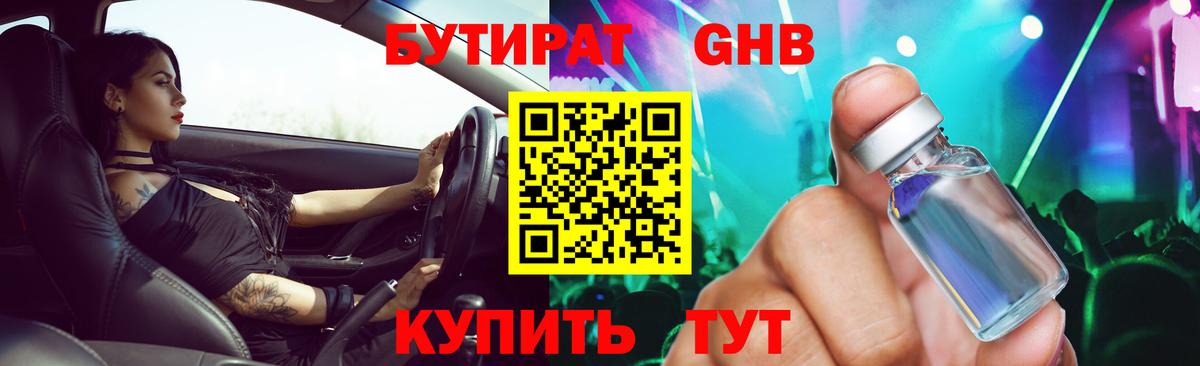 БУТИРАТ 99%  Вход с VPN  БУТИРАТ  Ишимбай 