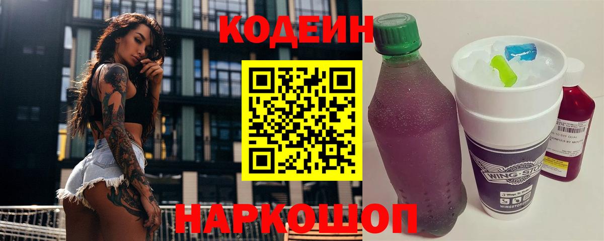Ишимбай  Codein напиток Lean (лин)  Кодеин Purple Drank  Вход с VPN 