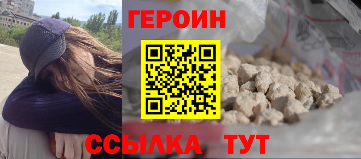 Героин герыч  Вход с VPN  Героин  Ишимбай 