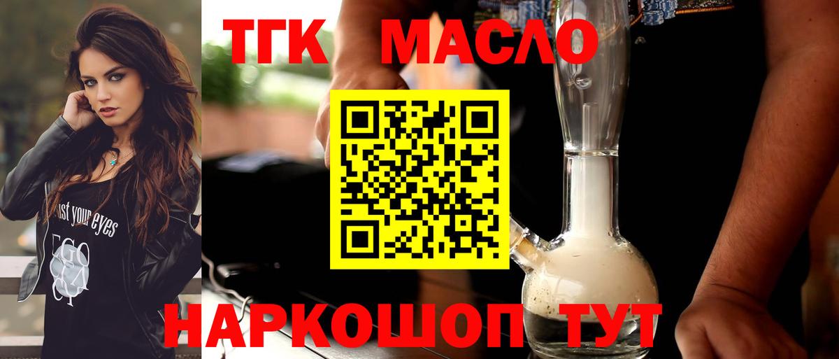 Дистиллят ТГК THC oil  Вход с VPN  Ишимбай 